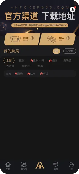 HHpoker官网版